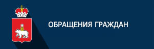 Обращения граждан.jpg